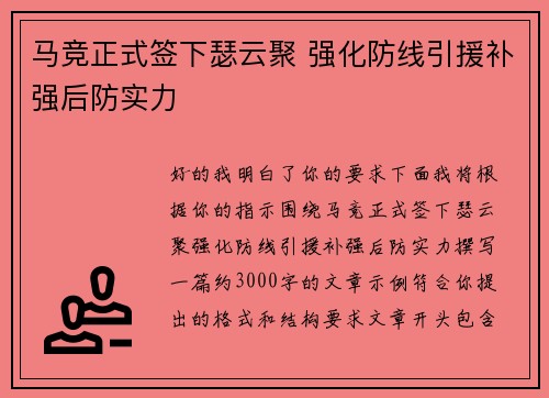 马竞正式签下瑟云聚 强化防线引援补强后防实力 马竞正式签下瑟云聚 强化防线引援补强后防实力