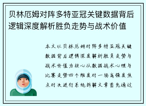 贝林厄姆对阵多特亚冠关键数据背后逻辑深度解析胜负走势与战术价值
