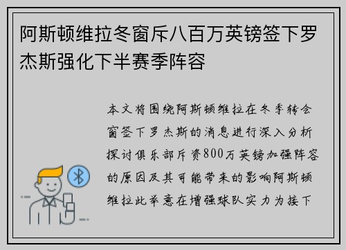 阿斯顿维拉冬窗斥八百万英镑签下罗杰斯强化下半赛季阵容