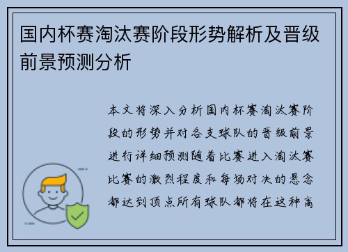 国内杯赛淘汰赛阶段形势解析及晋级前景预测分析 国内杯赛淘汰赛阶段形势解析及晋级前景预测分析