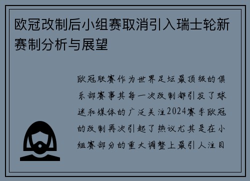欧冠改制后小组赛取消引入瑞士轮新赛制分析与展望 欧冠改制后小组赛取消引入瑞士轮新赛制分析与展望