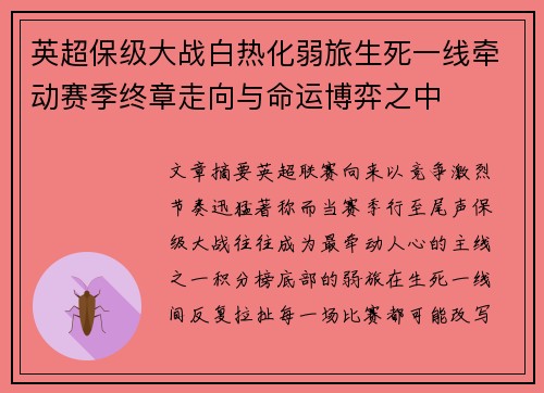 英超保级大战白热化弱旅生死一线牵动赛季终章走向与命运博弈之中 英超保级大战白热化弱旅生死一线牵动赛季终章走向与命运博弈之中