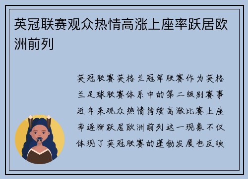 英冠联赛观众热情高涨上座率跃居欧洲前列